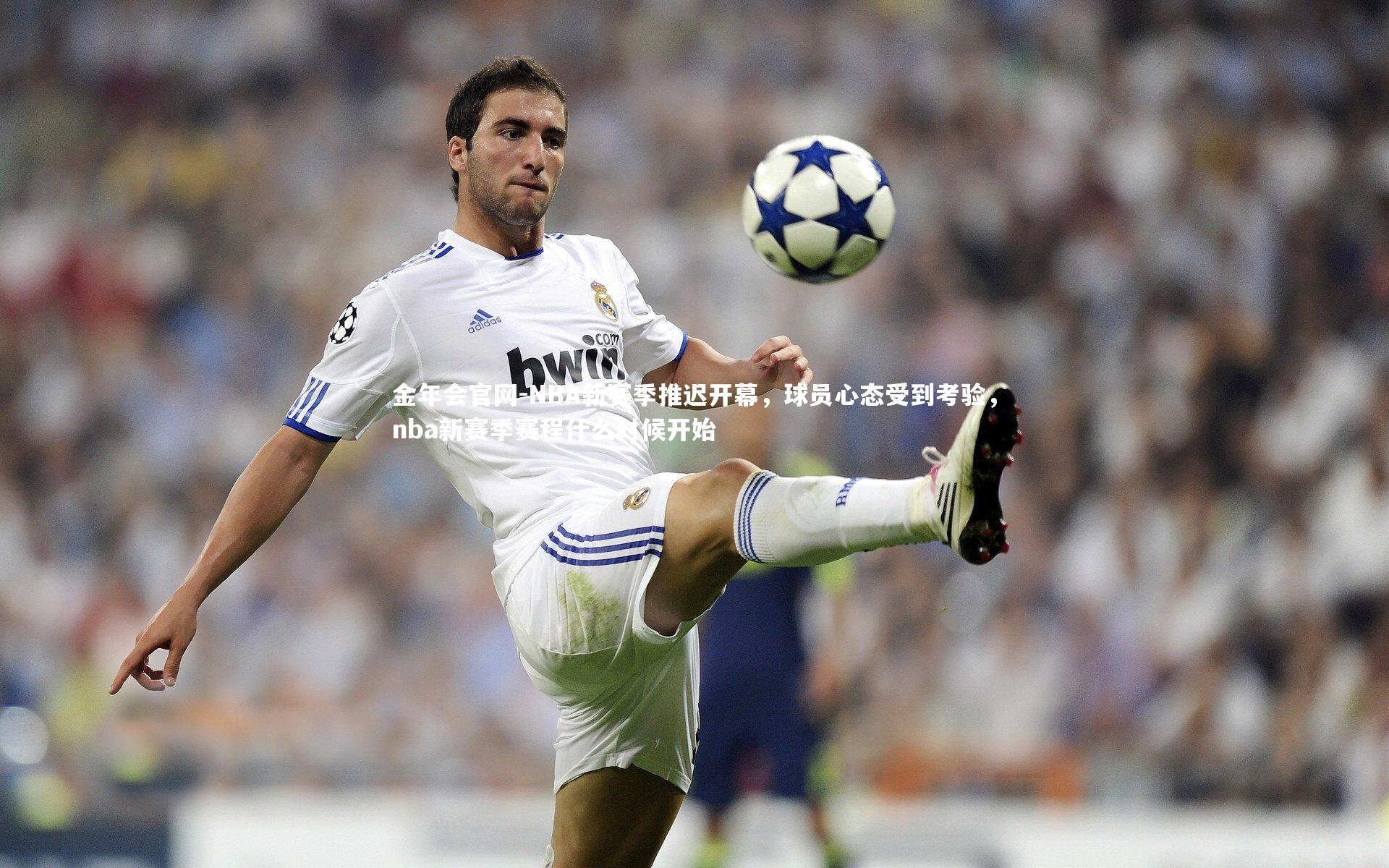 NBA新赛季推迟开幕，球员心态受到考验，nba新赛季赛程什么时候开始