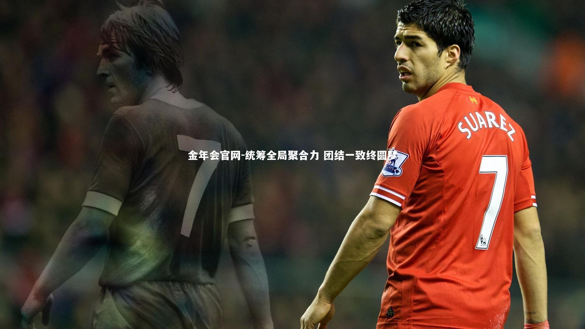 统筹全局聚合力 团结一致终圆梦